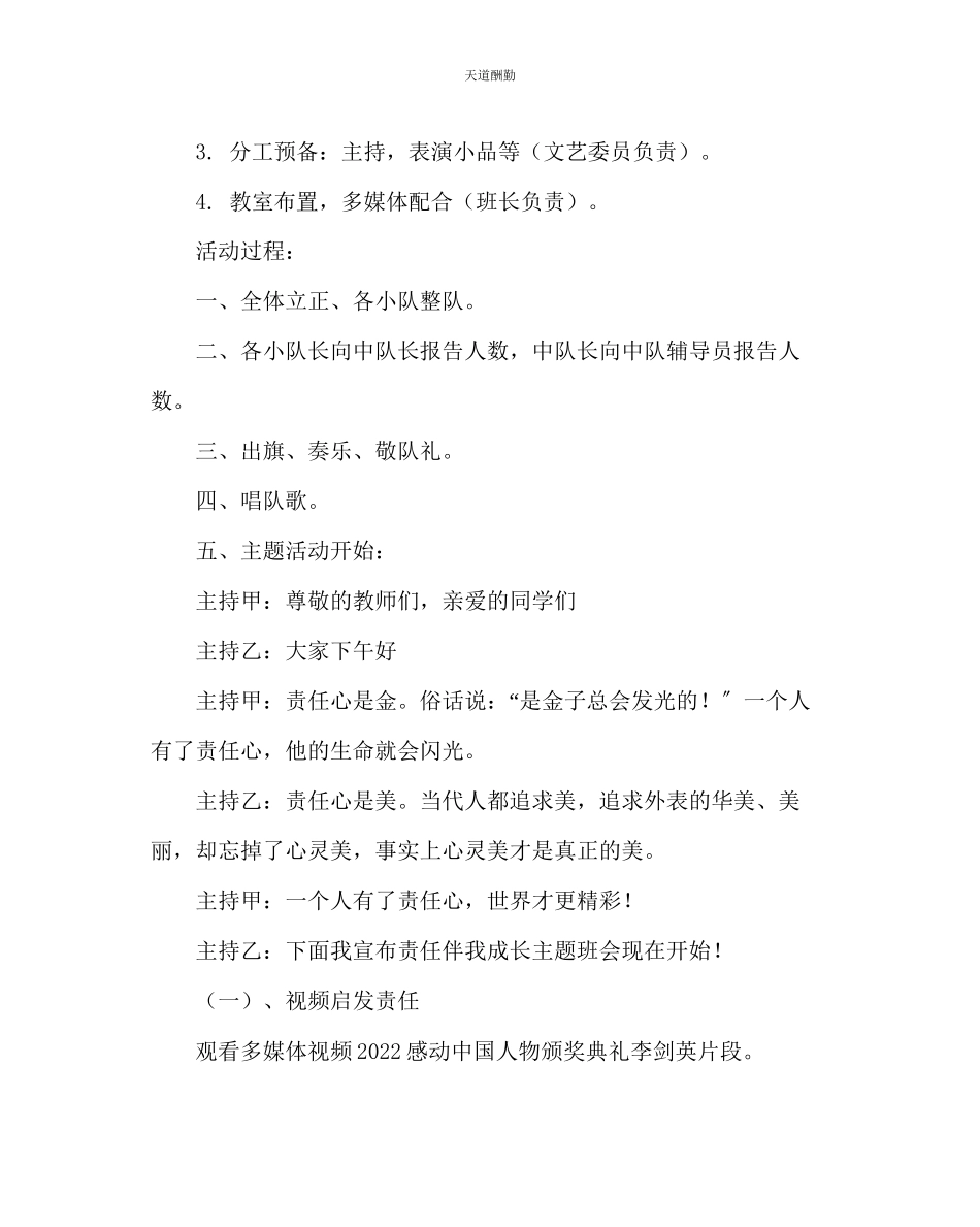 2023年主题班会教案《责任伴我成长》主题班会教学设计.docx_第2页