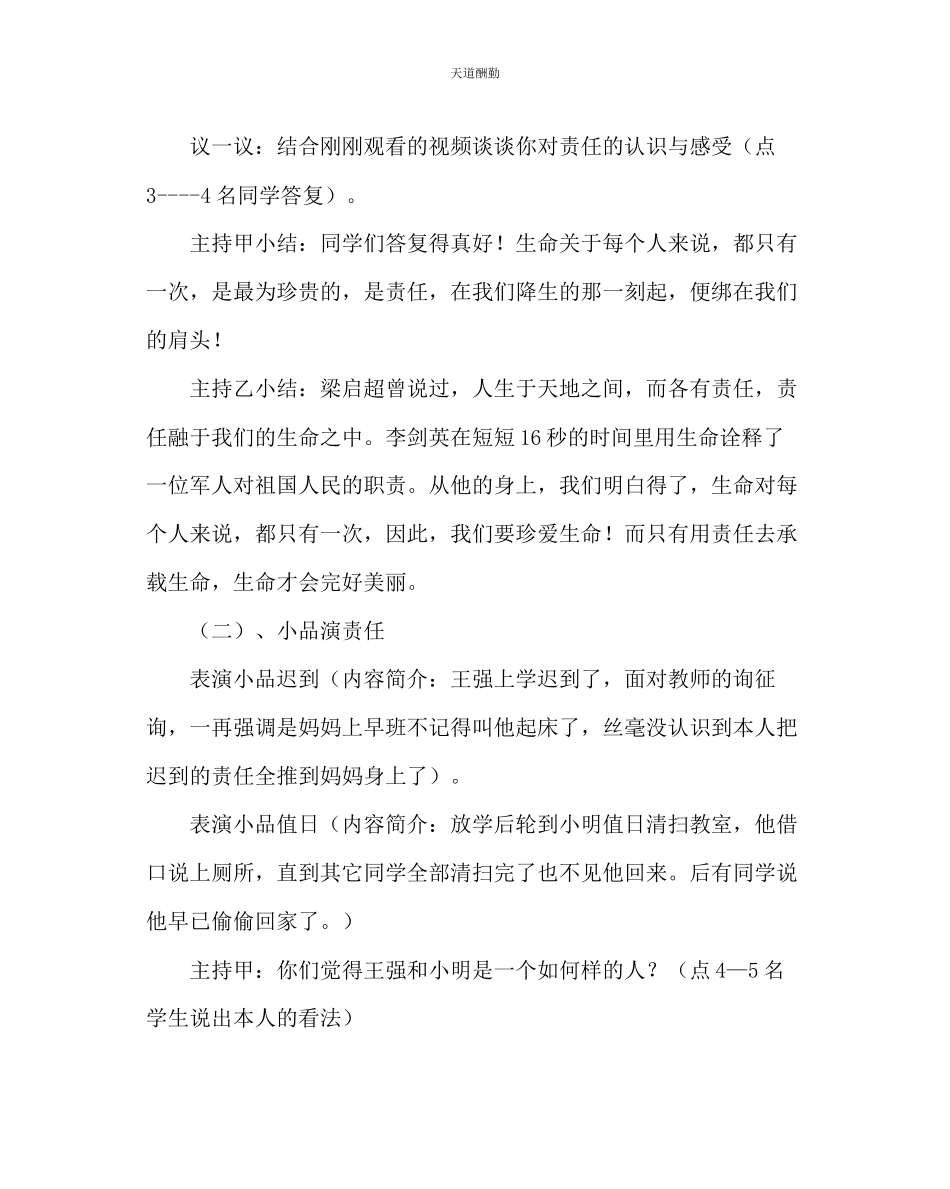 2023年主题班会教案《责任伴我成长》主题班会教学设计.docx_第3页