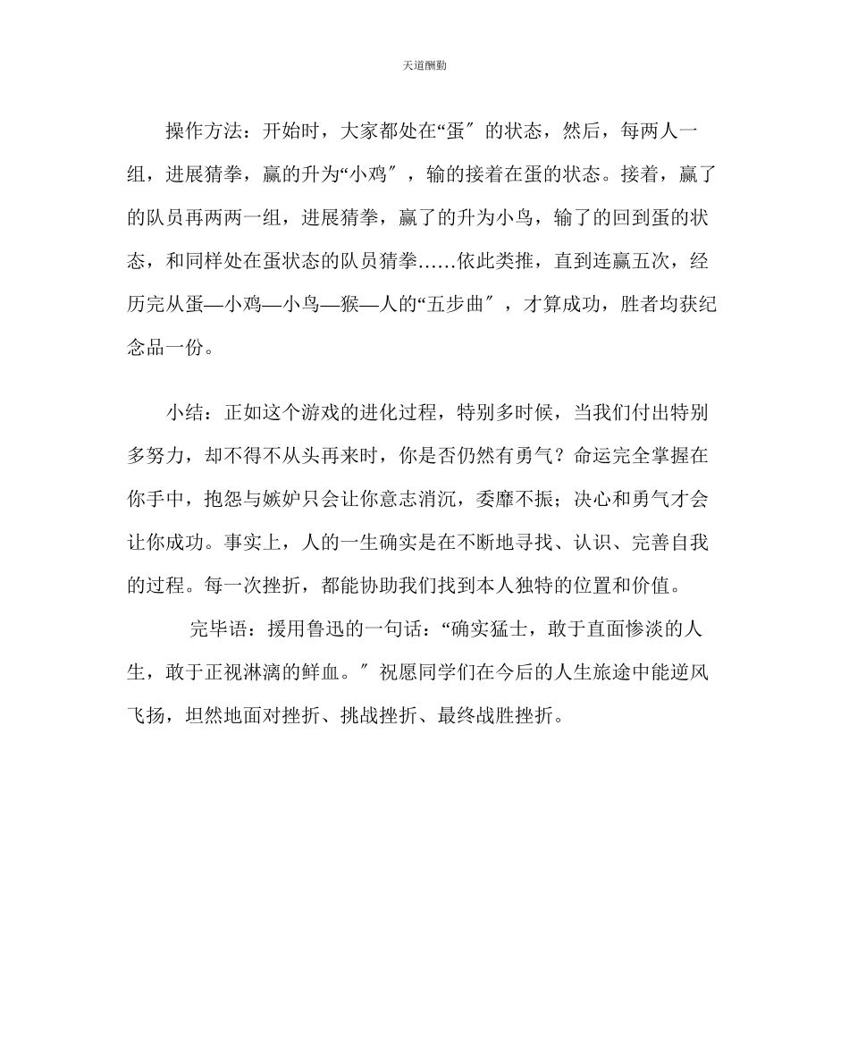 2023年主题班会教案《逆风飞扬直面挫折》主题班会教案.docx_第2页