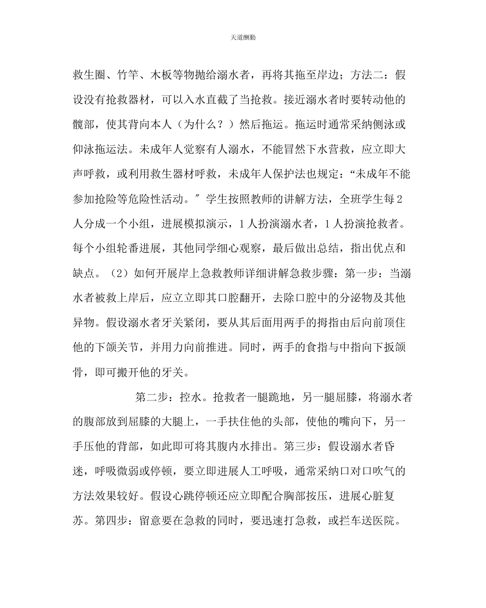 2023年主题班会教案《防溺水安全教育》教案.docx_第2页