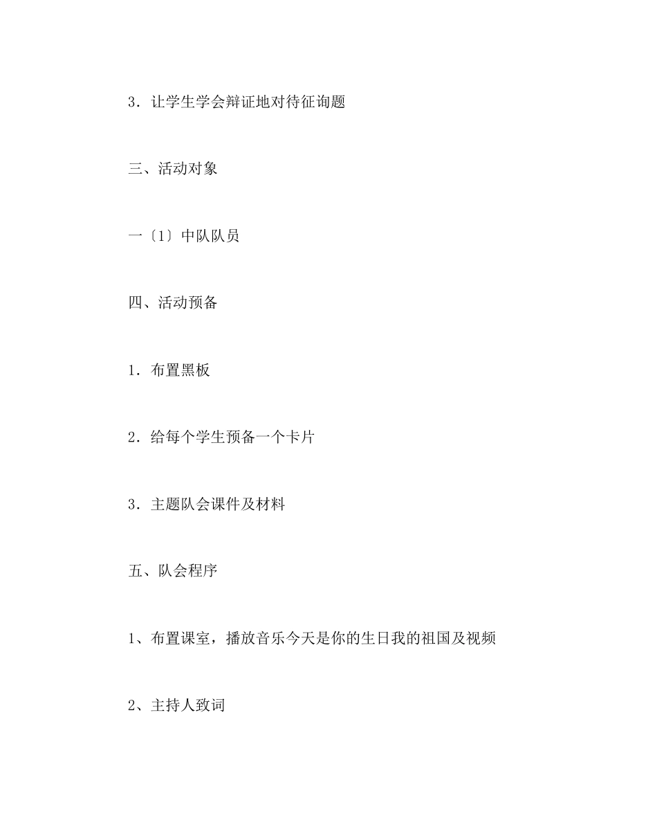 2023年主题班会教案一级国庆节主题队会教案热爱祖国促我成长.docx_第2页