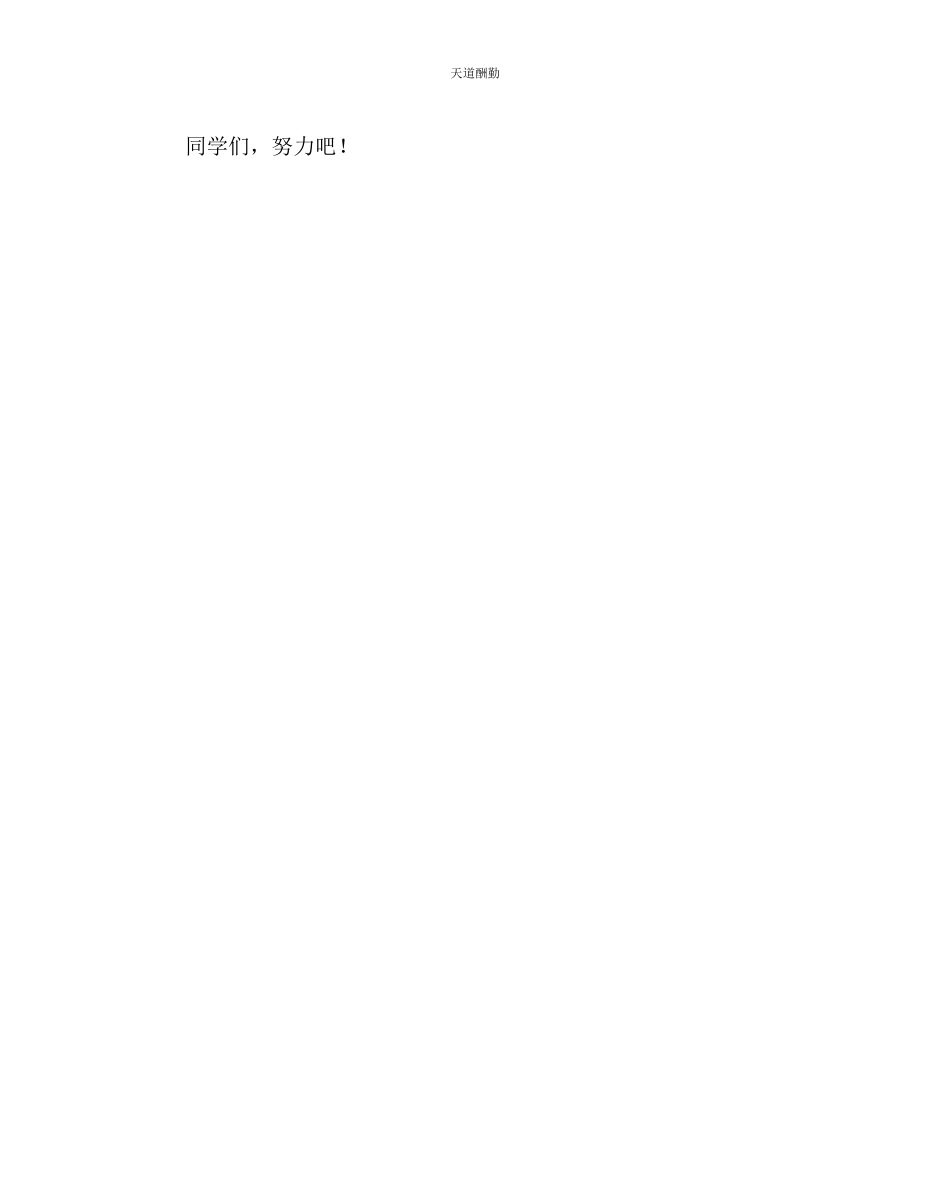 2023年主题班会教案七级主题班会致辞学习是血液成绩是筋骨.docx_第3页