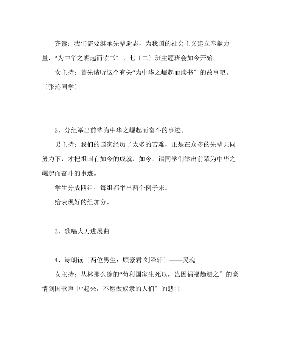 2023年主题班会教案七级主题班会为中华崛起而读书.docx_第2页