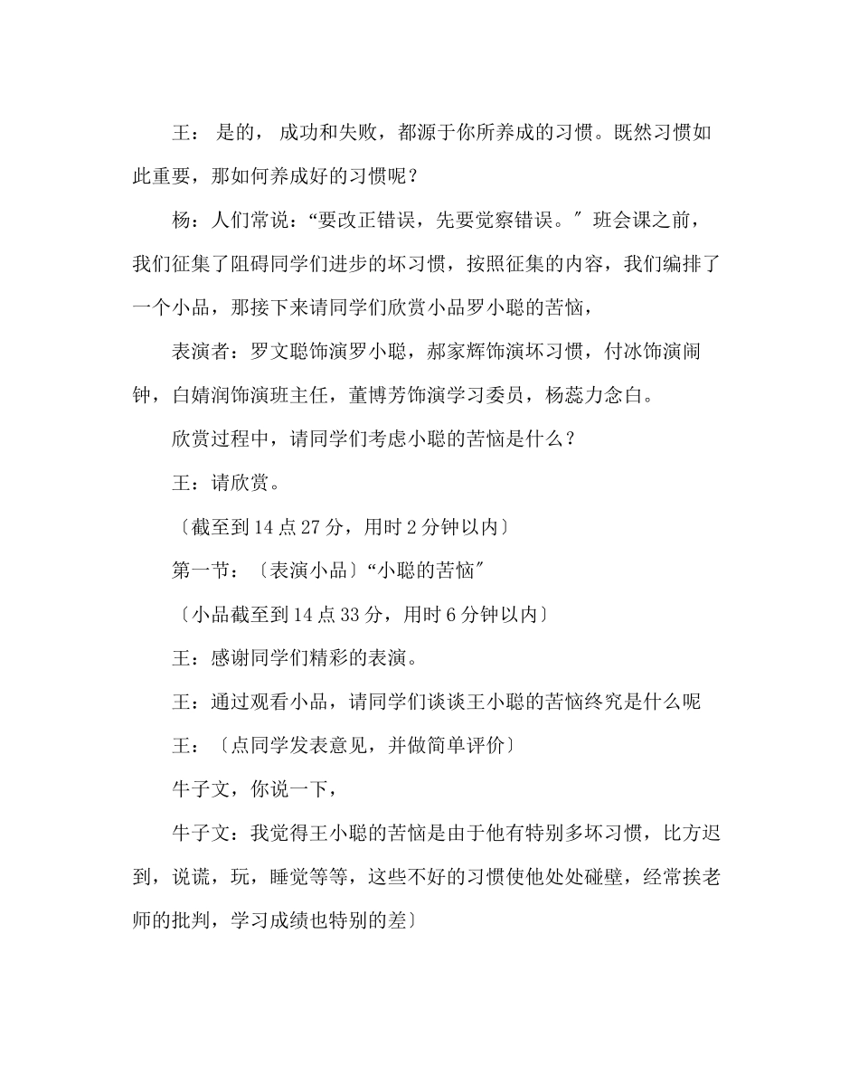 2023年主题班会教案七级做习惯的主人班会设计.docx_第2页