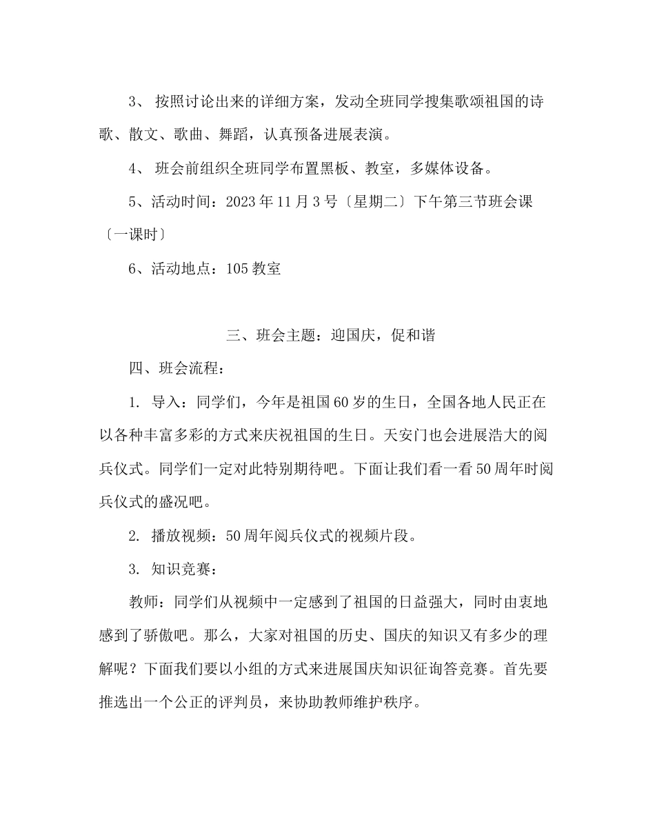 2023年主题班会教案七级国防教育与爱国教育主题班会教案.docx_第2页