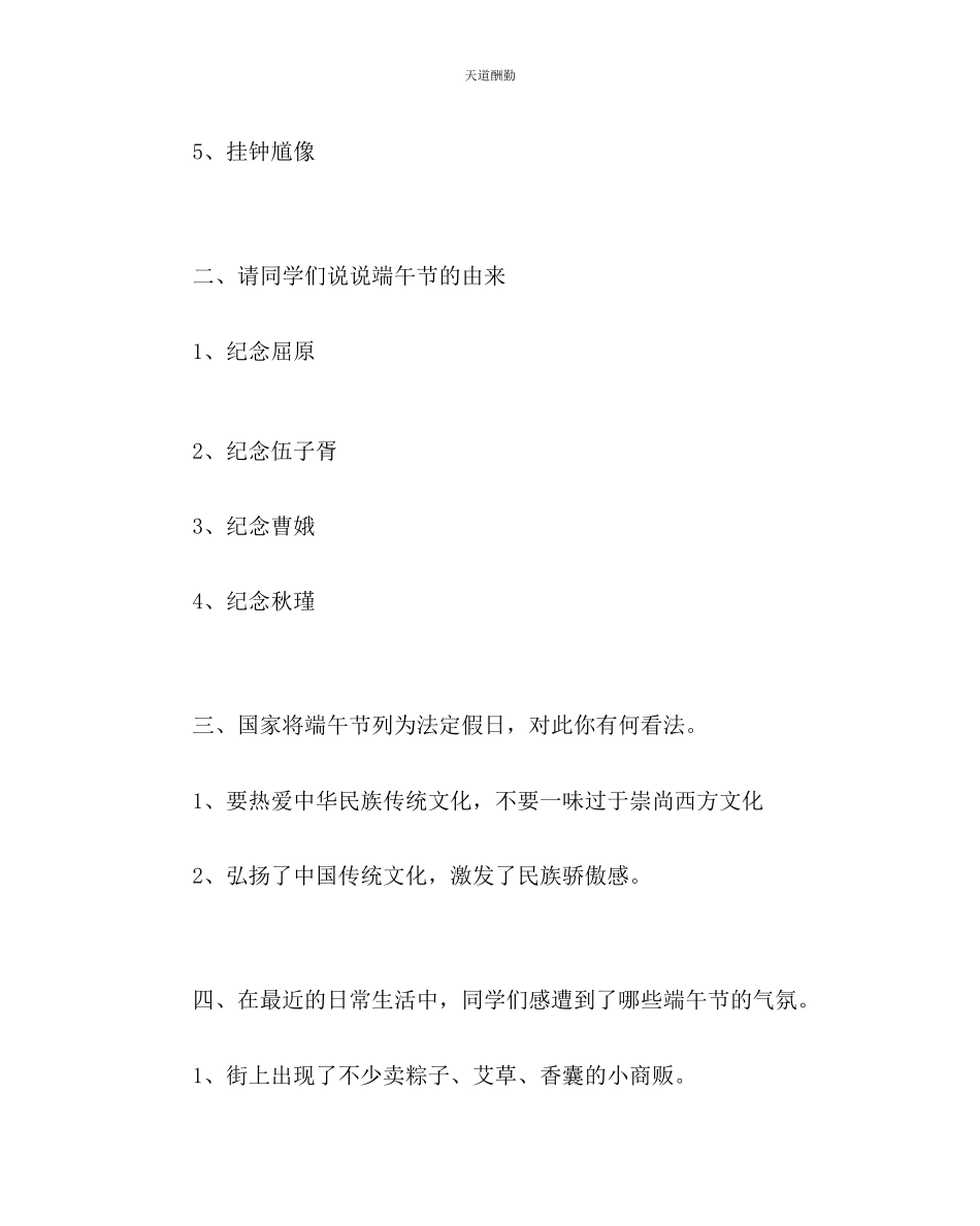 2023年主题班会教案七级弘扬传统过好端午主题班会稿.docx_第2页