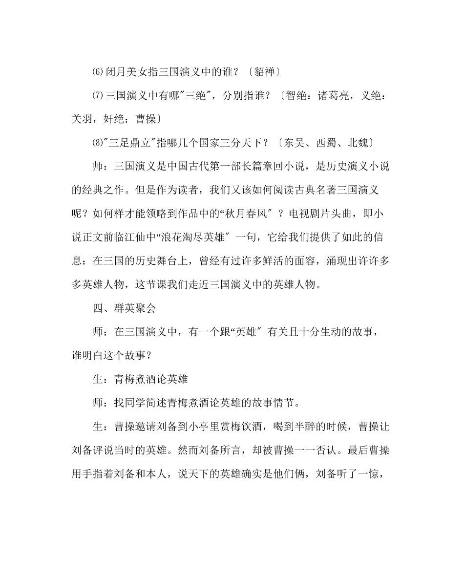 2023年主题班会教案三国演义阅读指导教学设计.docx_第3页