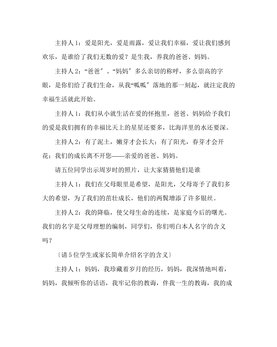 2023年主题班会教案三级中队生命教育周方案.docx_第3页