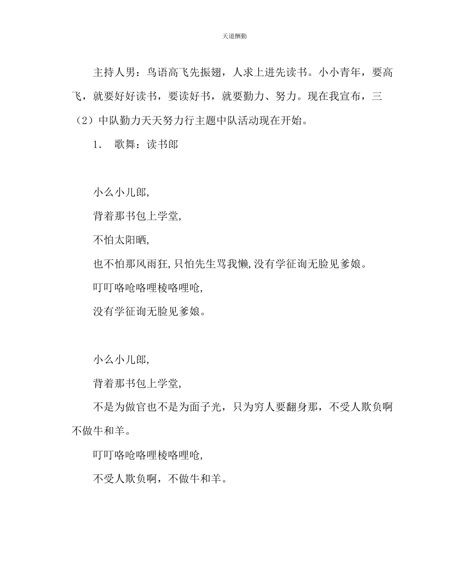 2023年主题班会教案三级中队活动方案勤奋学习天天行.docx_第2页