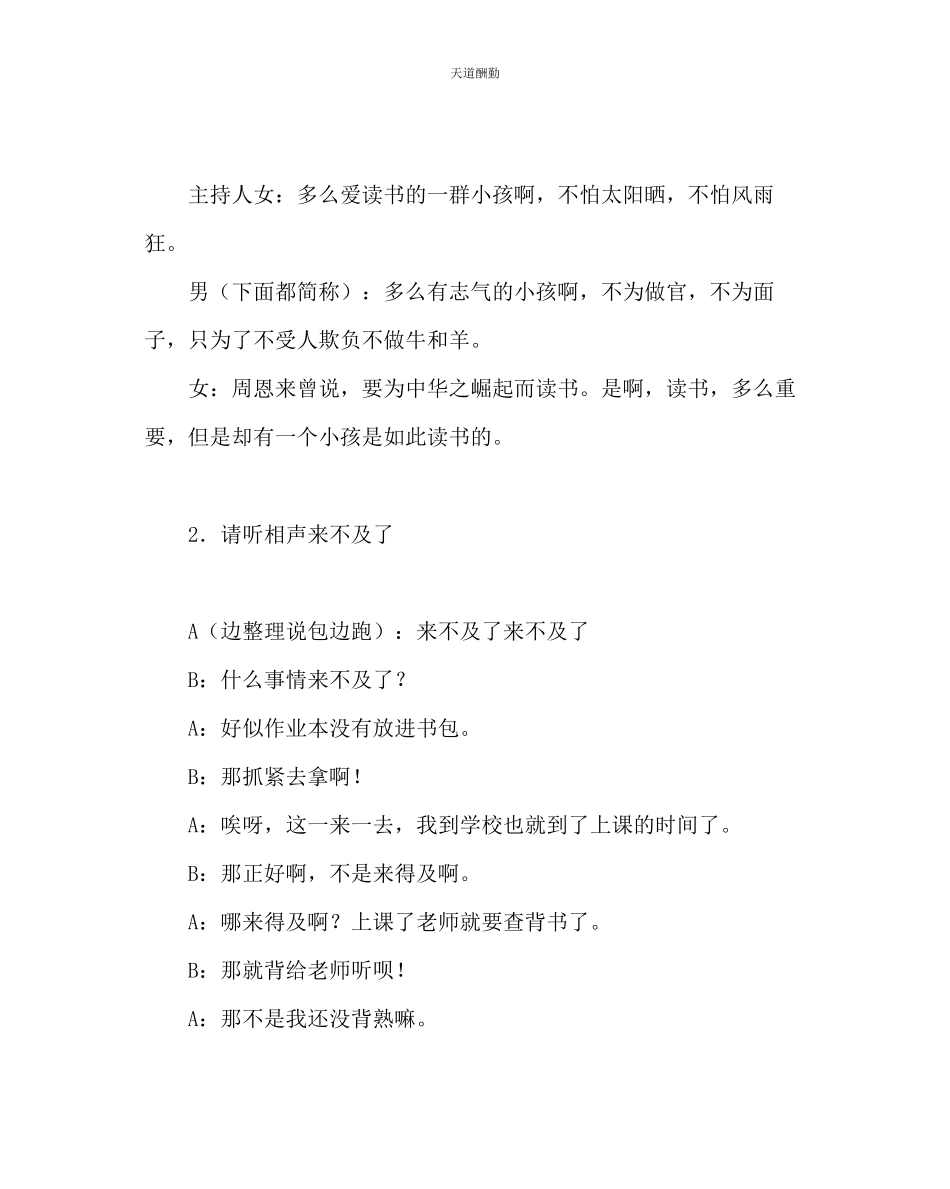 2023年主题班会教案三级中队活动方案勤奋学习天天行.docx_第3页
