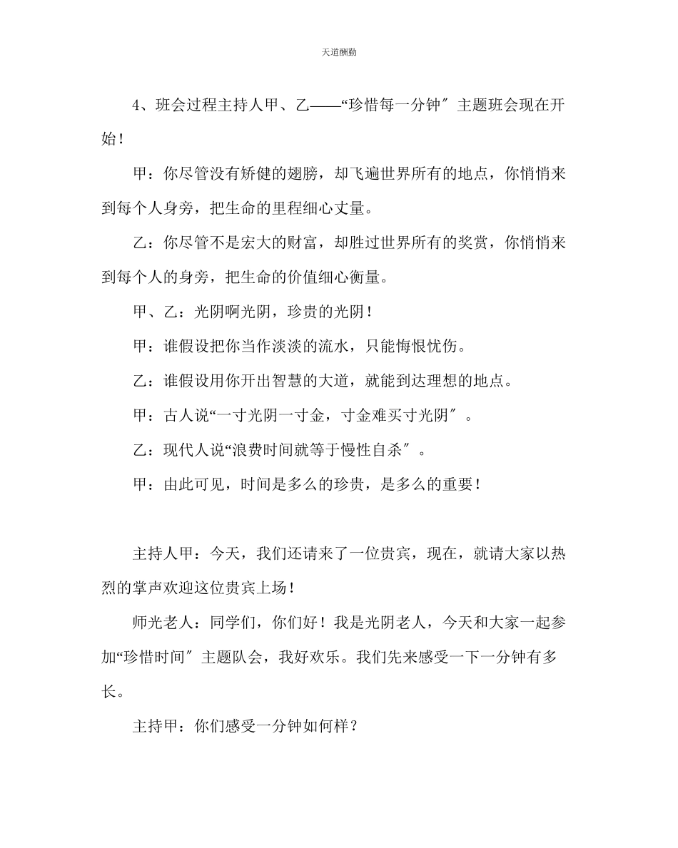 2023年主题班会教案三级中队活动方案珍惜每一分钟.docx_第2页