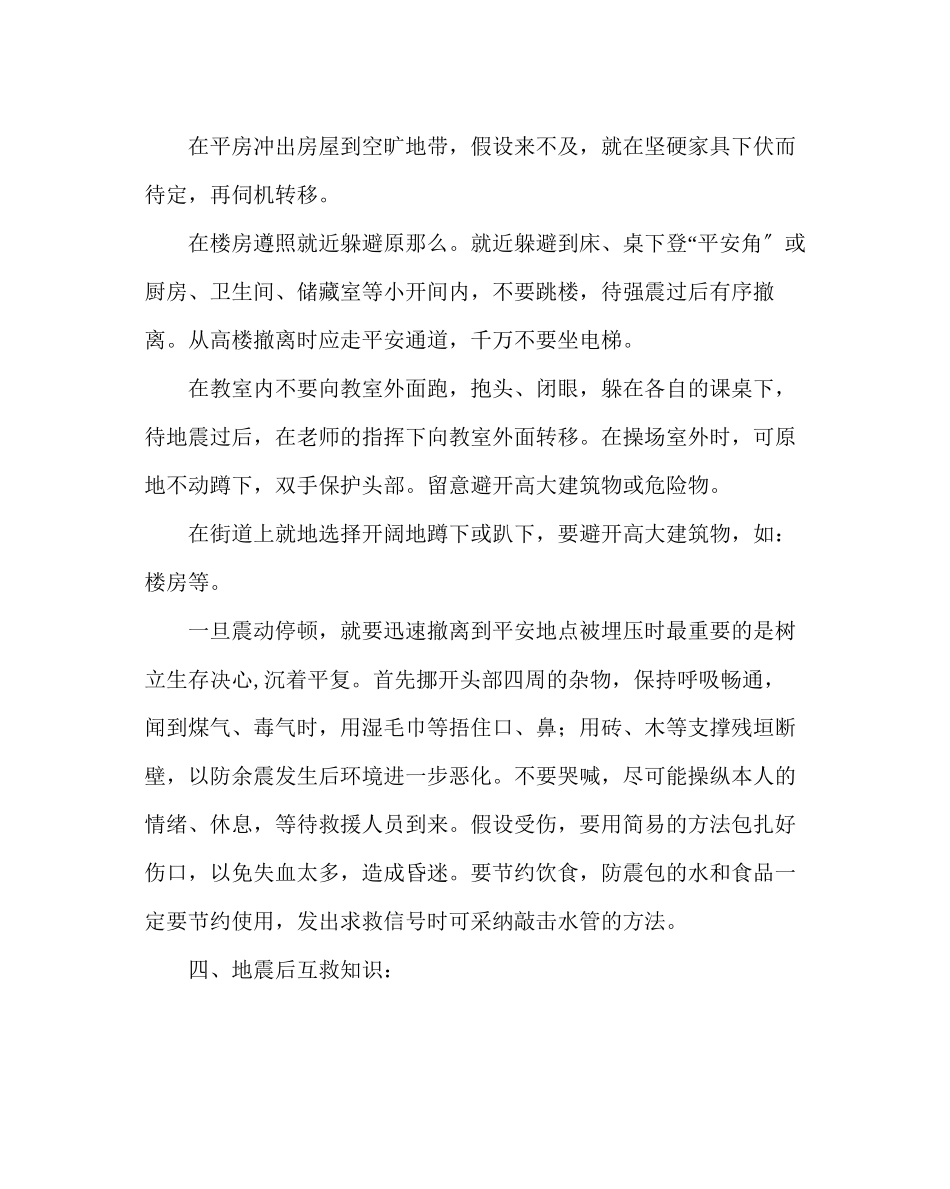 2023年主题班会教案三级《防震减灾》主题班会.docx_第3页