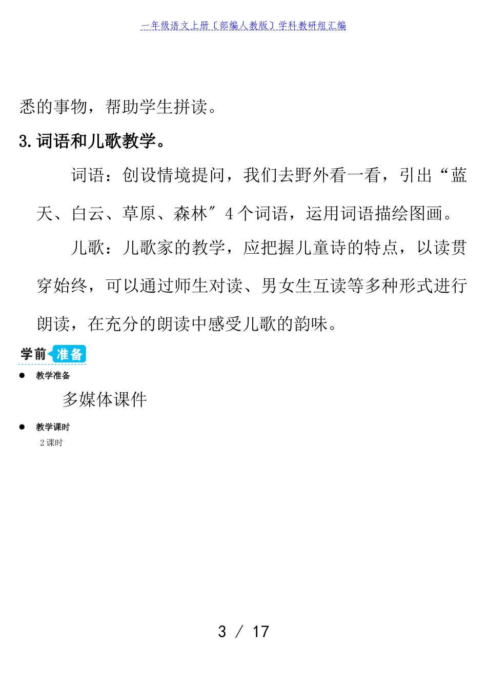 2023年一年级语文上册汉语拼音12ɑneninunün教案部编人教版.doc_第3页