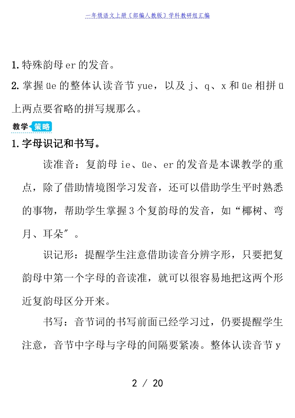 2023年一年级语文上册汉语拼音11ieüeer教案新人教版.doc_第2页