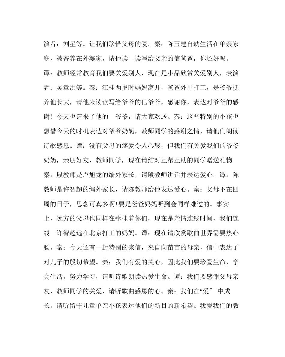 2023年主题班会教案三级主题班会案例让我们在爱中成长.docx_第3页