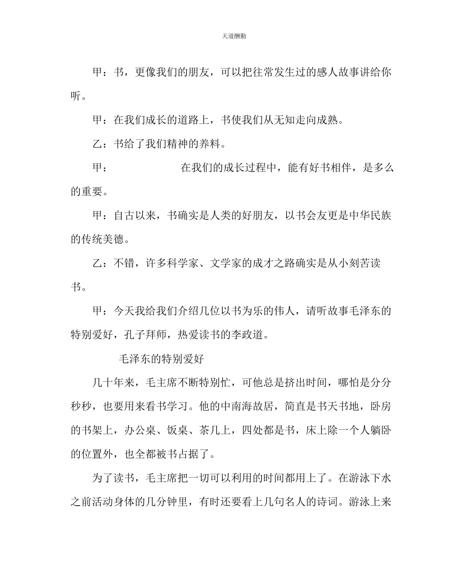 2023年主题班会教案三级主题班会《读书伴我快乐成长》.docx_第2页