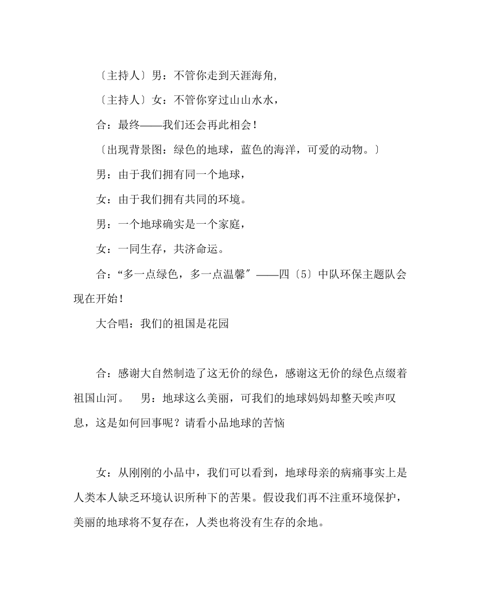 2023年主题班会教案三级主题中队会环保在我心中.docx_第2页