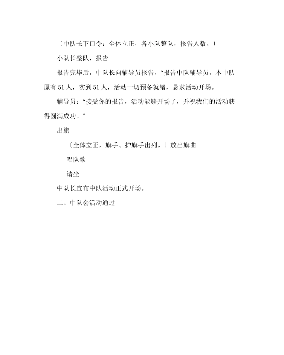 2023年主题班会教案三级主题中队会文明礼仪伴我行演讲稿.docx_第2页