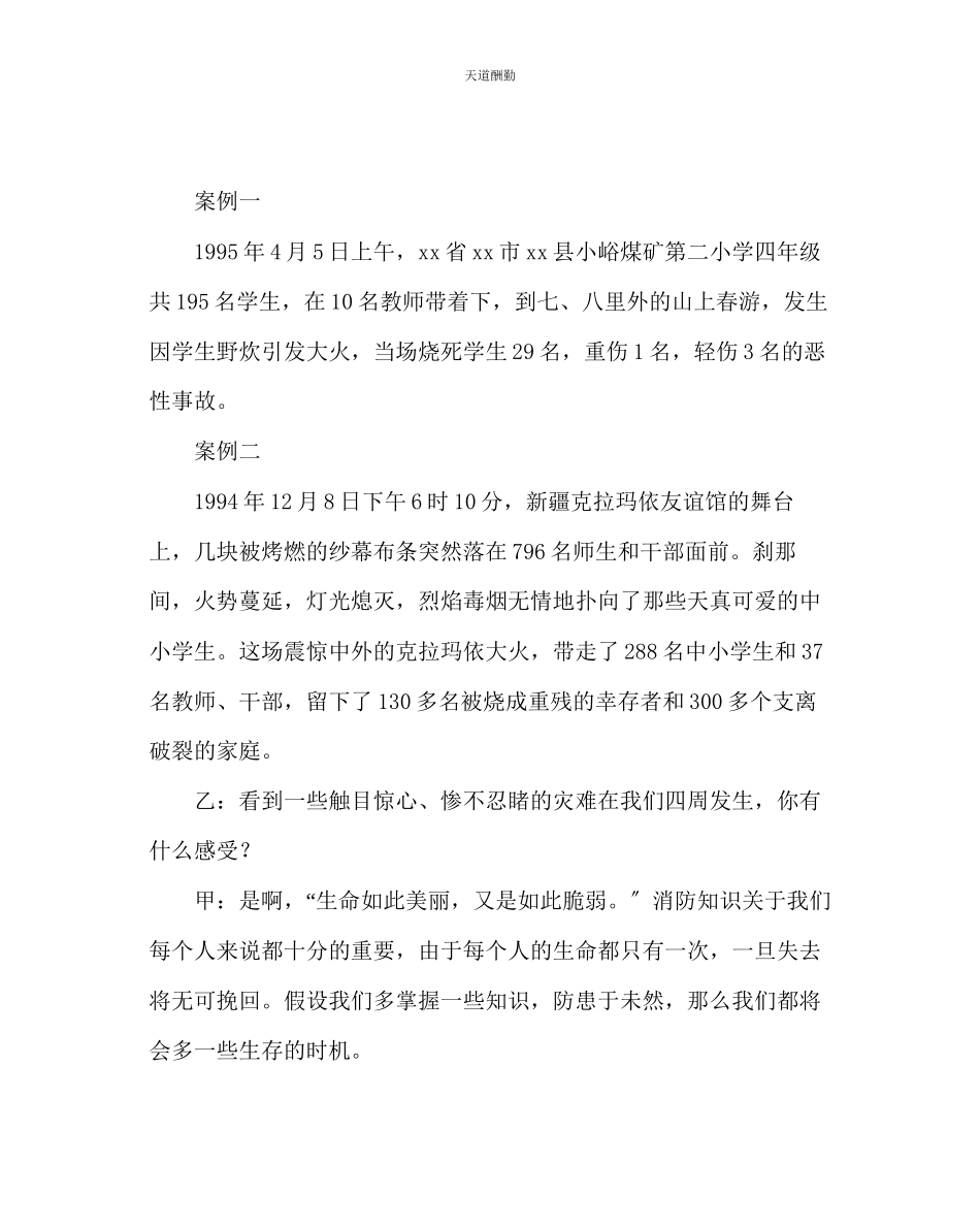2023年主题班会教案三级消防安全中队活动方案.docx_第2页