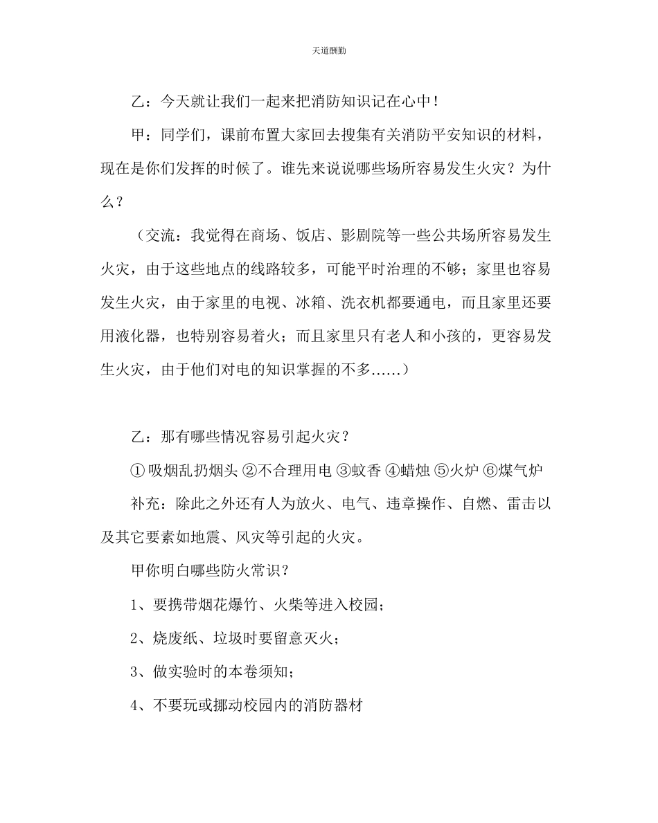 2023年主题班会教案三级消防安全中队活动方案.docx_第3页