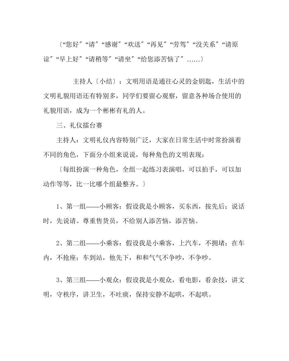 2023年主题班会教案三级晨会方案设计文明礼仪伴我行.docx_第2页