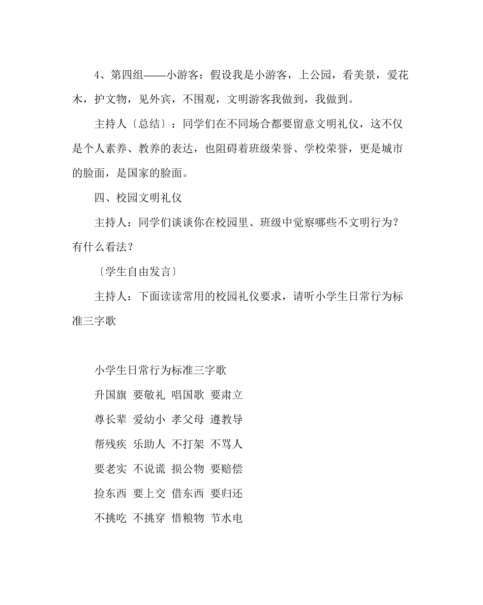2023年主题班会教案三级晨会方案设计文明礼仪伴我行.docx_第3页