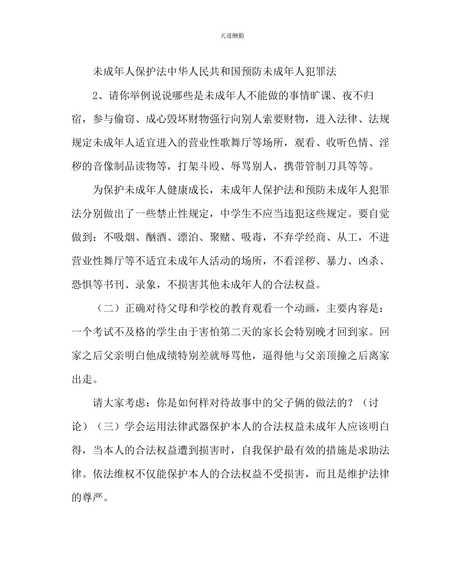 2023年主题班会教案三级法制教育主题班会教案.docx_第2页