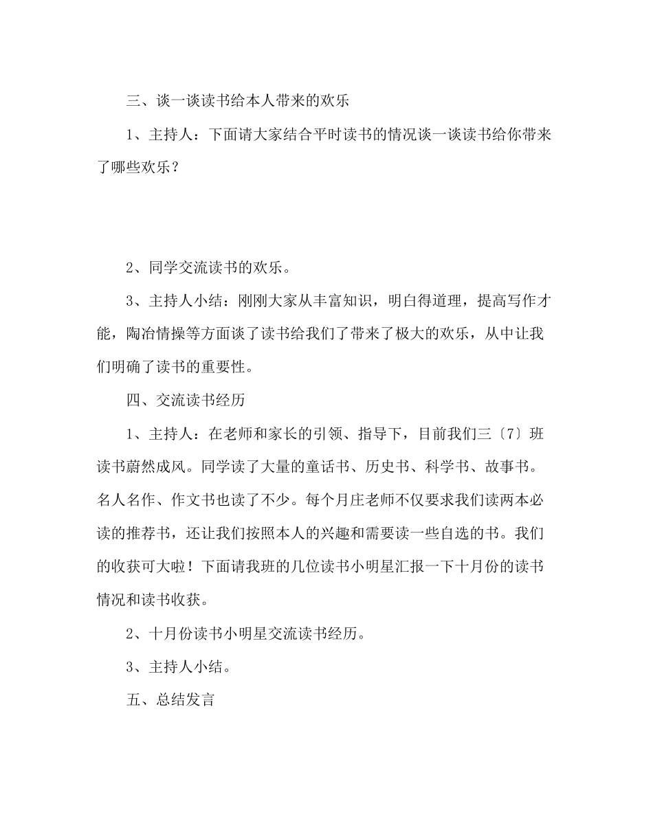 2023年主题班会教案三级晨会方案设计我读书我快乐.docx_第2页