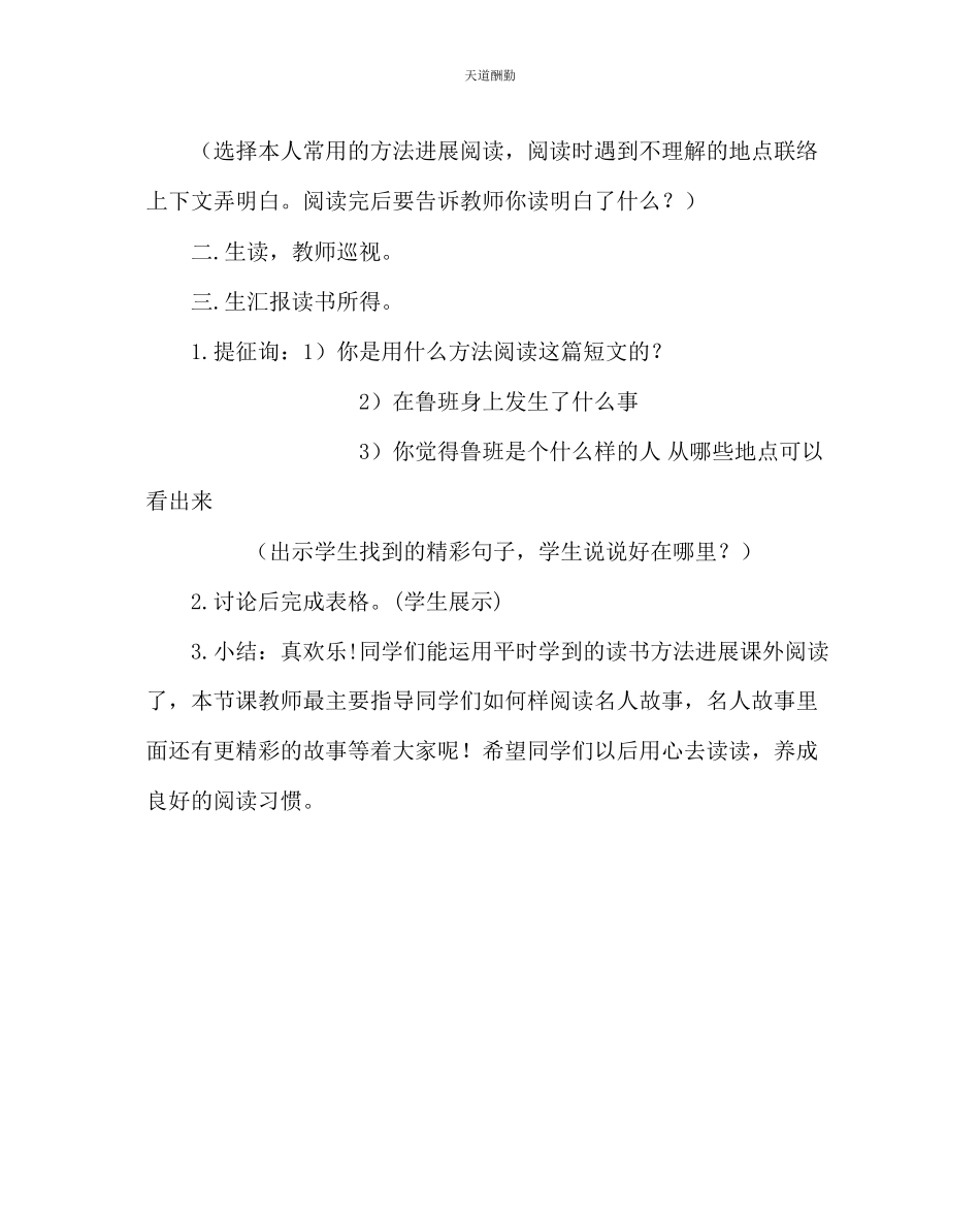 2023年主题班会教案三级阅读指导课教学设计.docx_第3页