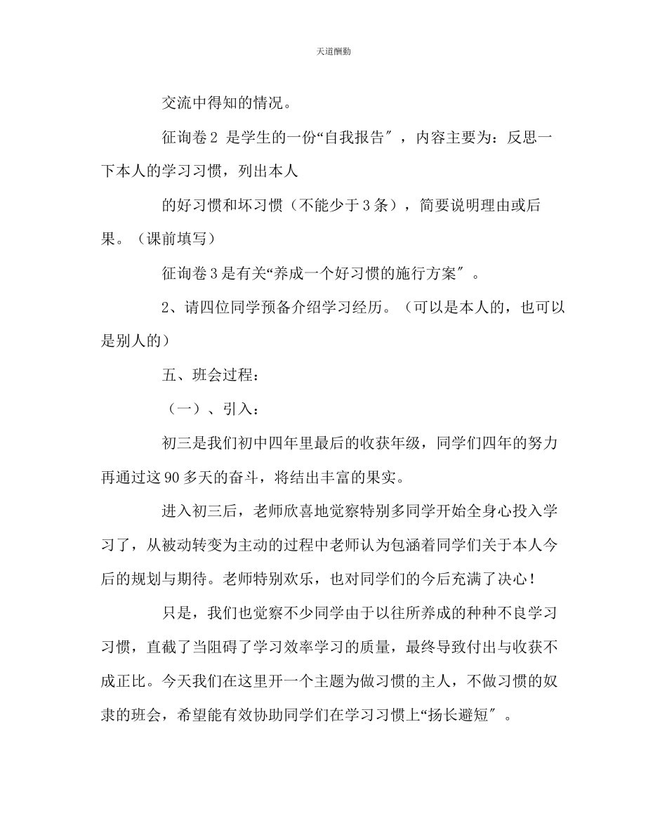 2023年主题班会教案中学心理健康班会课教案培养习惯自我管理.docx_第2页