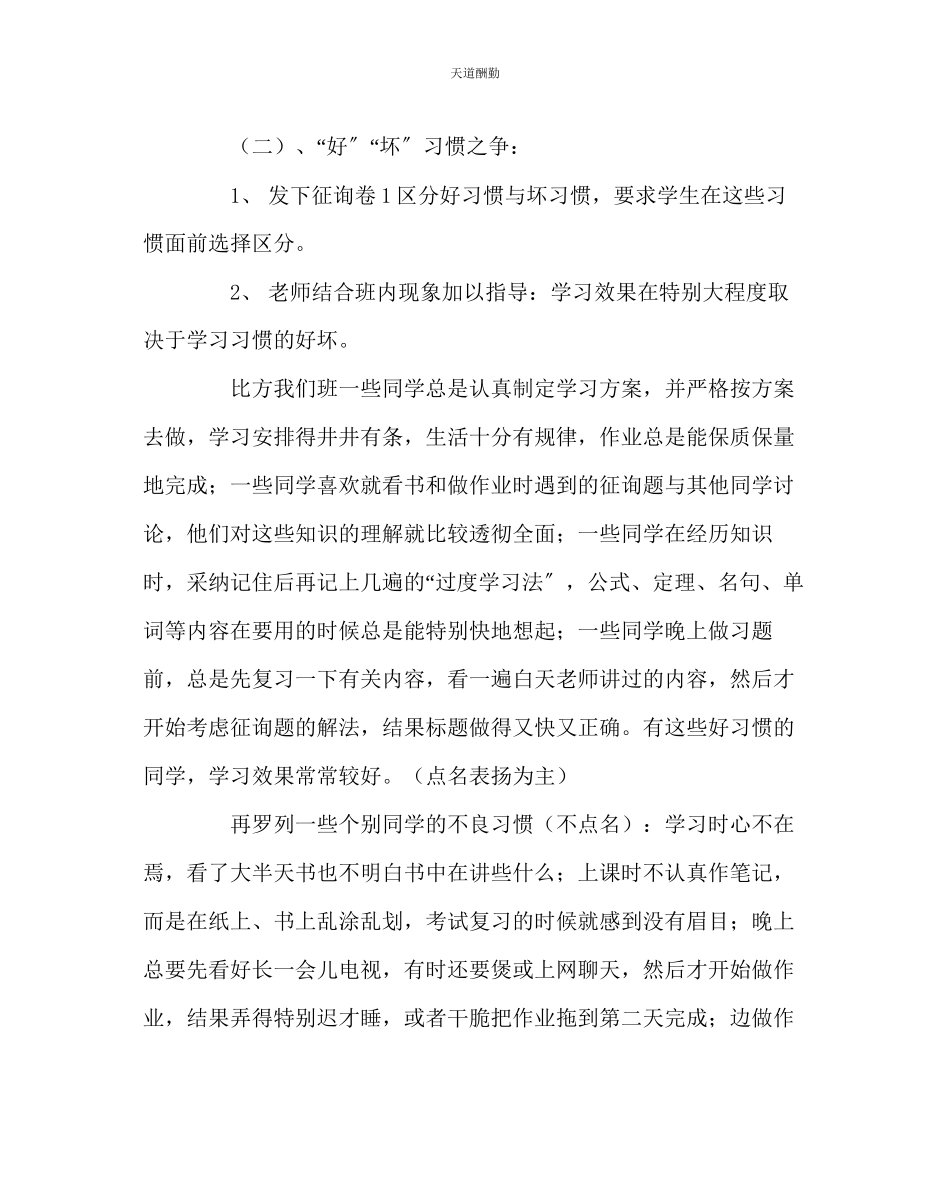 2023年主题班会教案中学心理健康班会课教案培养习惯自我管理.docx_第3页