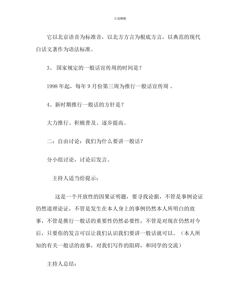 2023年主题班会教案中学推普主题班会.docx_第2页