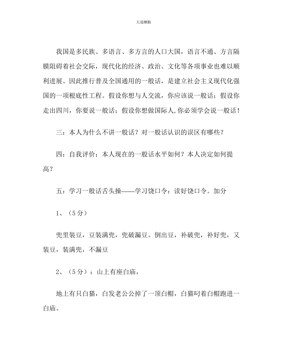 2023年主题班会教案中学推普主题班会.docx_第3页