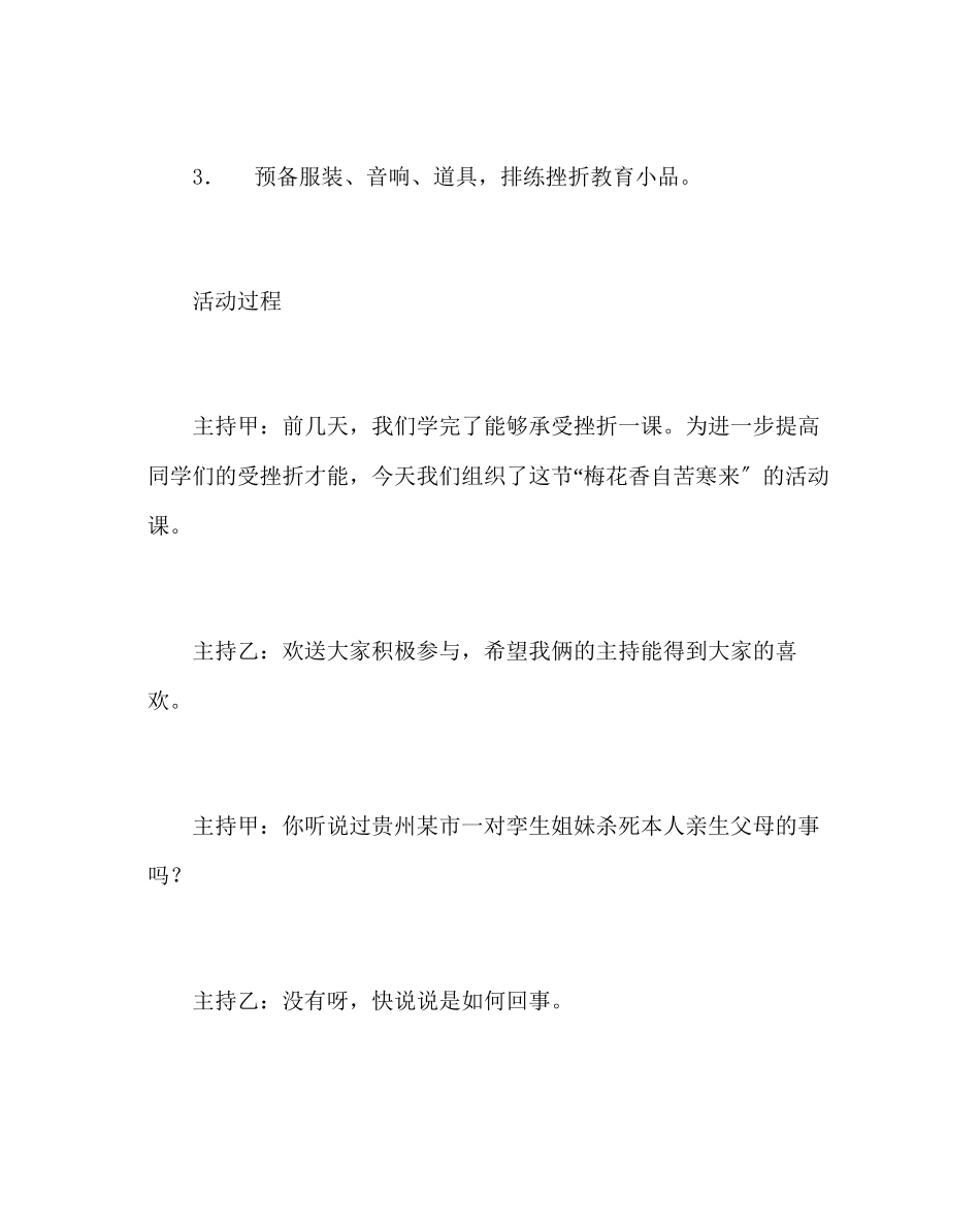 2023年主题班会教案中学生挫折教育活动课教学设计.docx_第2页