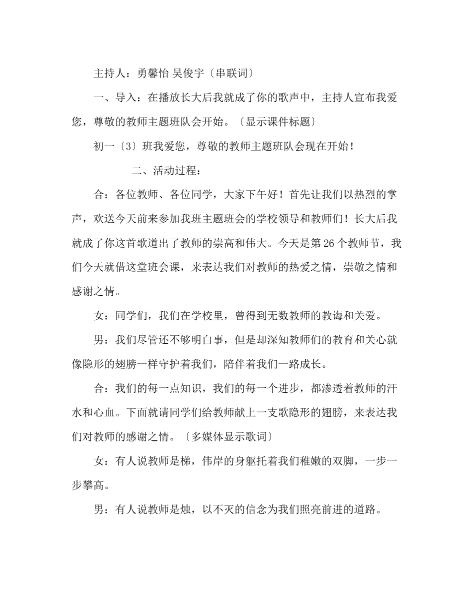 2023年主题班会教案中学我爱您尊敬的老师主题班会活动方案.docx_第2页