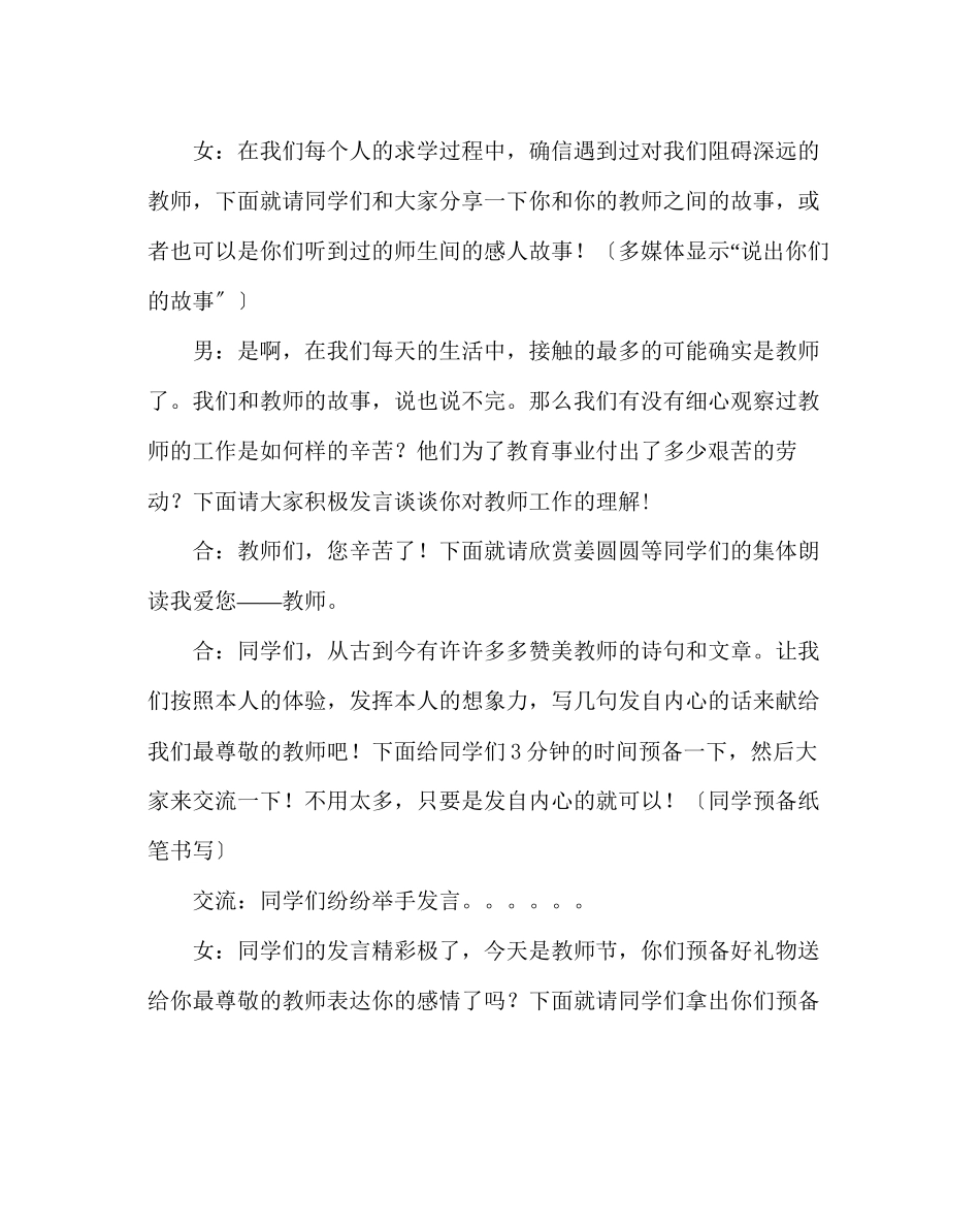 2023年主题班会教案中学我爱您尊敬的老师主题班会活动方案.docx_第3页