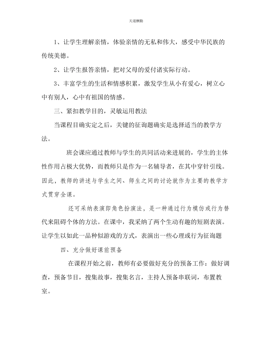 2023年主题班会教案中学拥抱亲情主题班会设计.docx_第2页