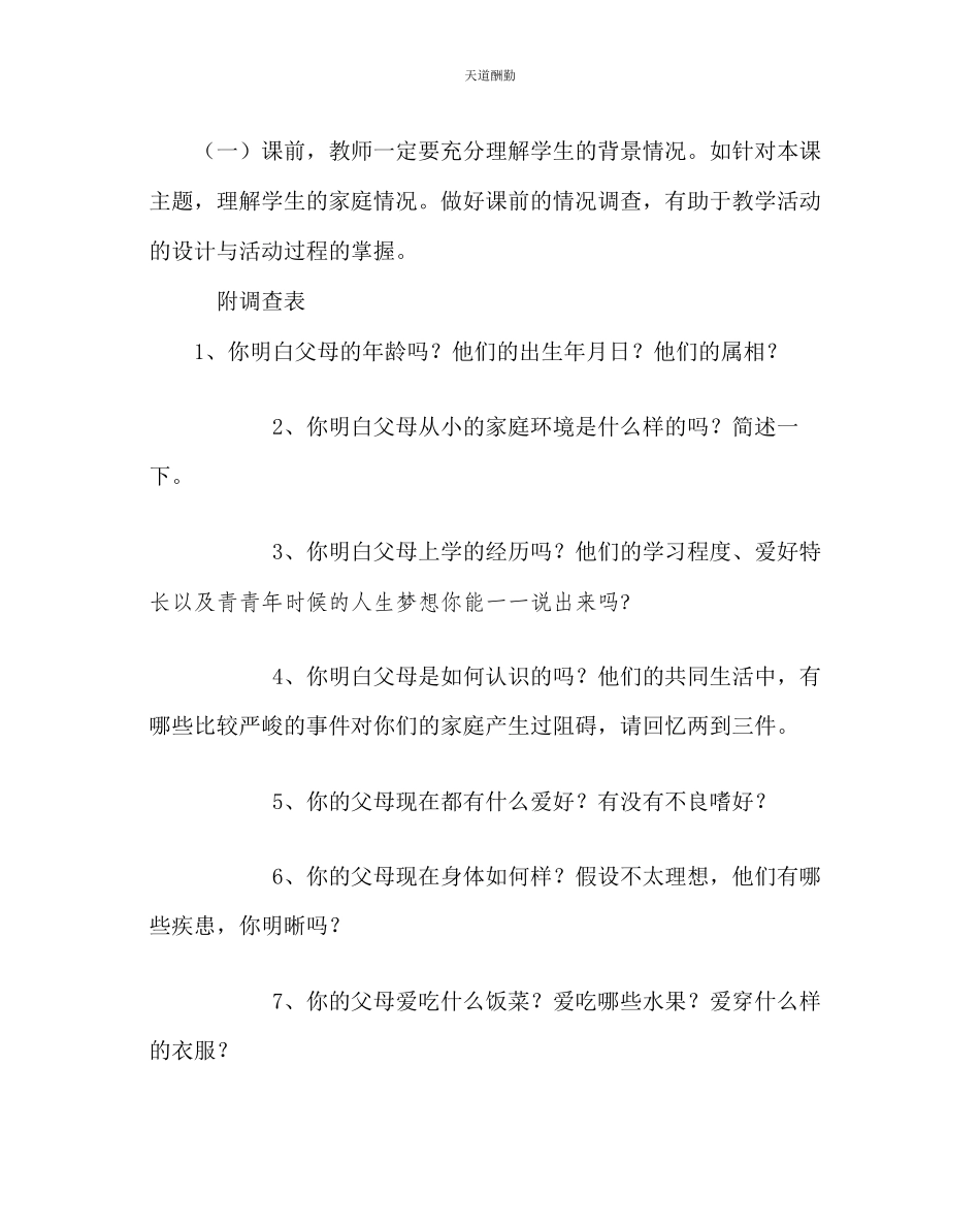 2023年主题班会教案中学拥抱亲情主题班会设计.docx_第3页