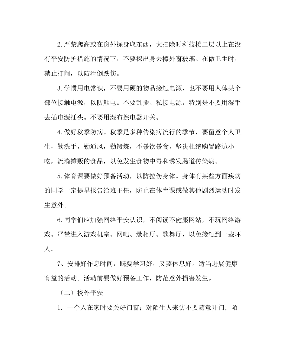 2023年主题班会教案中学生开学第一课安全教育.docx_第2页