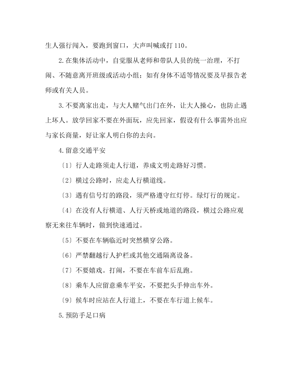 2023年主题班会教案中学生开学第一课安全教育.docx_第3页