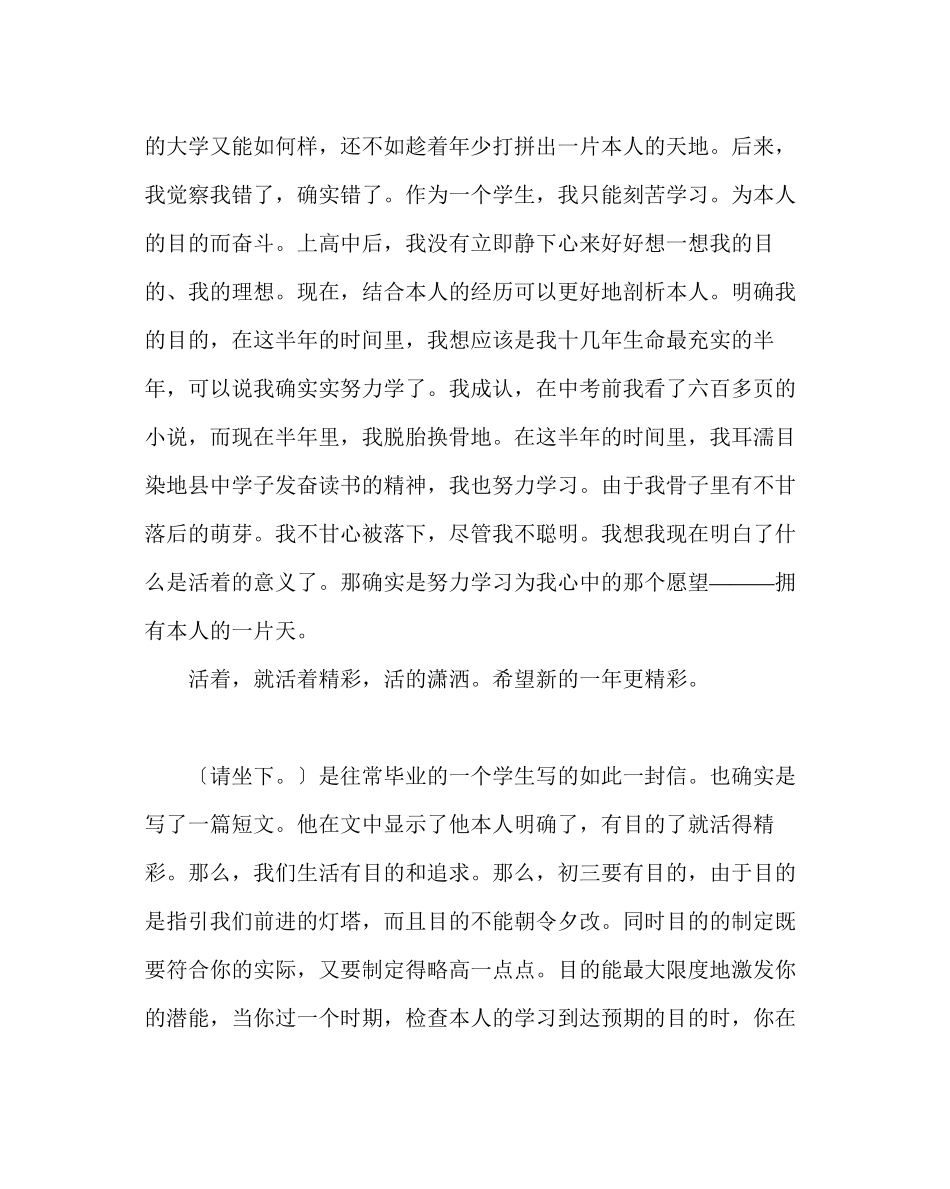 2023年主题班会教案中考励志主题班会信心目标行动.docx_第2页