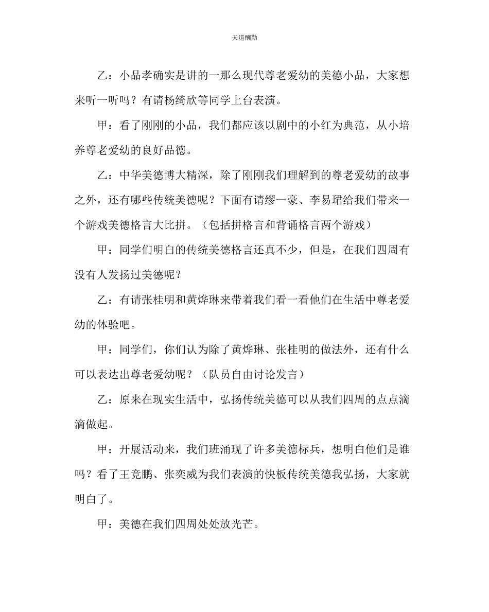 2023年主题班会教案中队主题活动爱我中华崇尚美德.docx_第2页