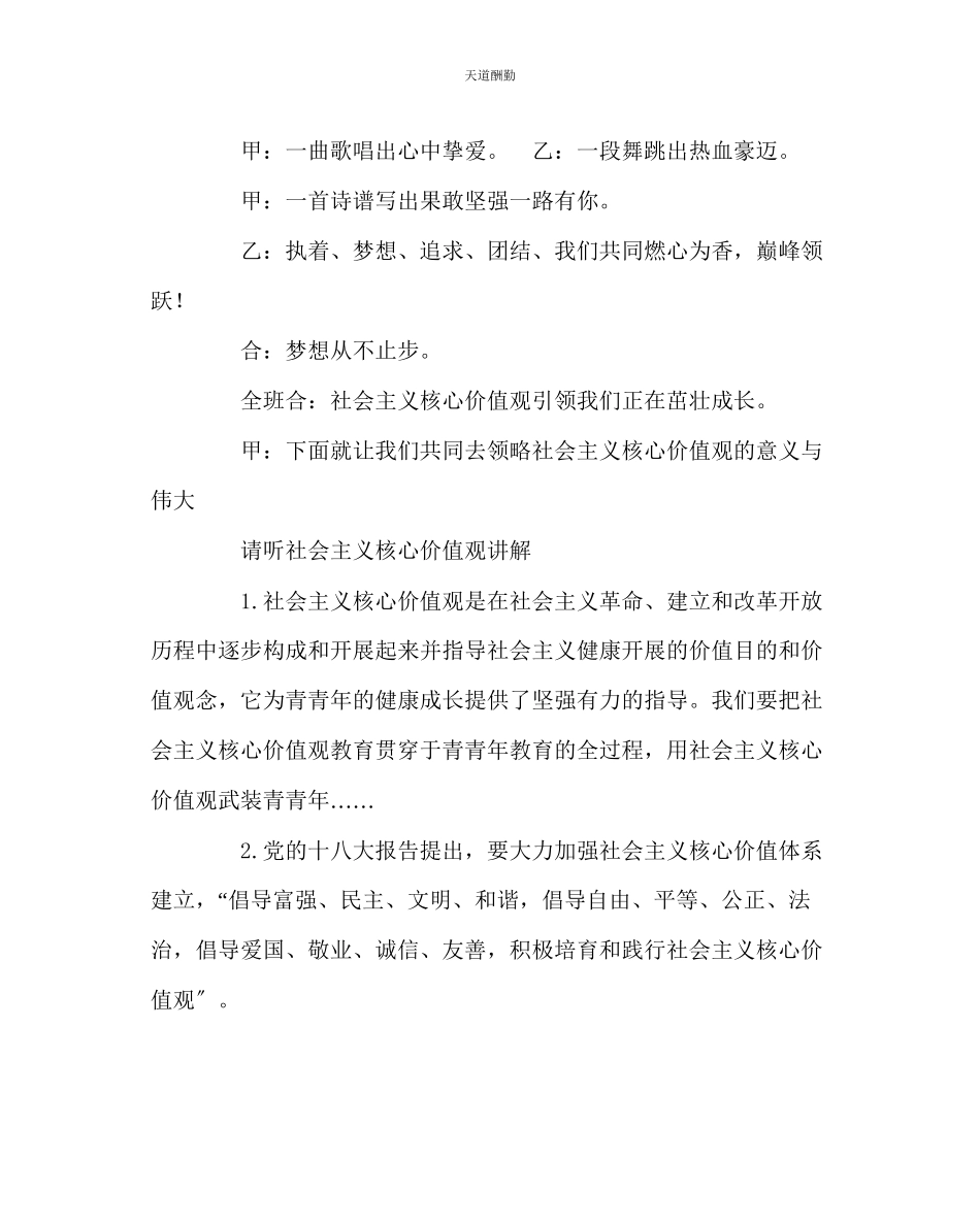 2023年主题班会教案中队《社会主义核心价值观引领我成长》主题队会案.docx_第3页