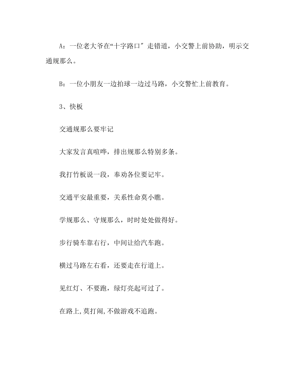 2023年主题班会教案中队会设计方案安全伴我行.docx_第3页