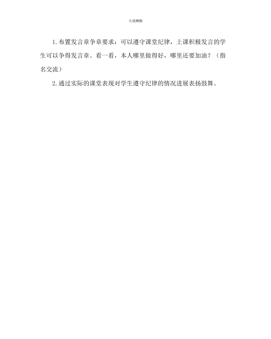 2023年主题班会教案主题中队会方案课堂活跃靠你我提高听课的效率.docx_第3页