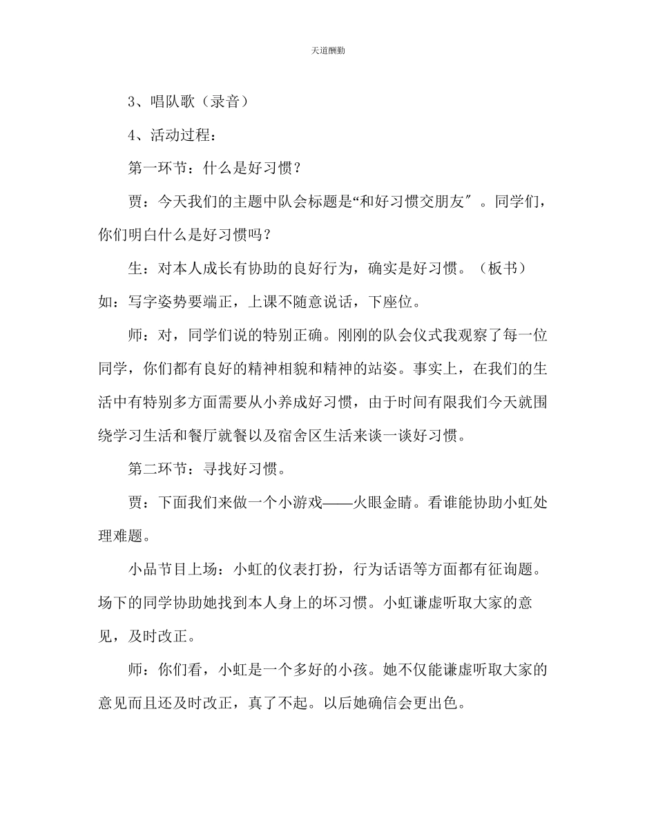 2023年主题班会教案主题中队会和好习惯交朋友.docx_第2页