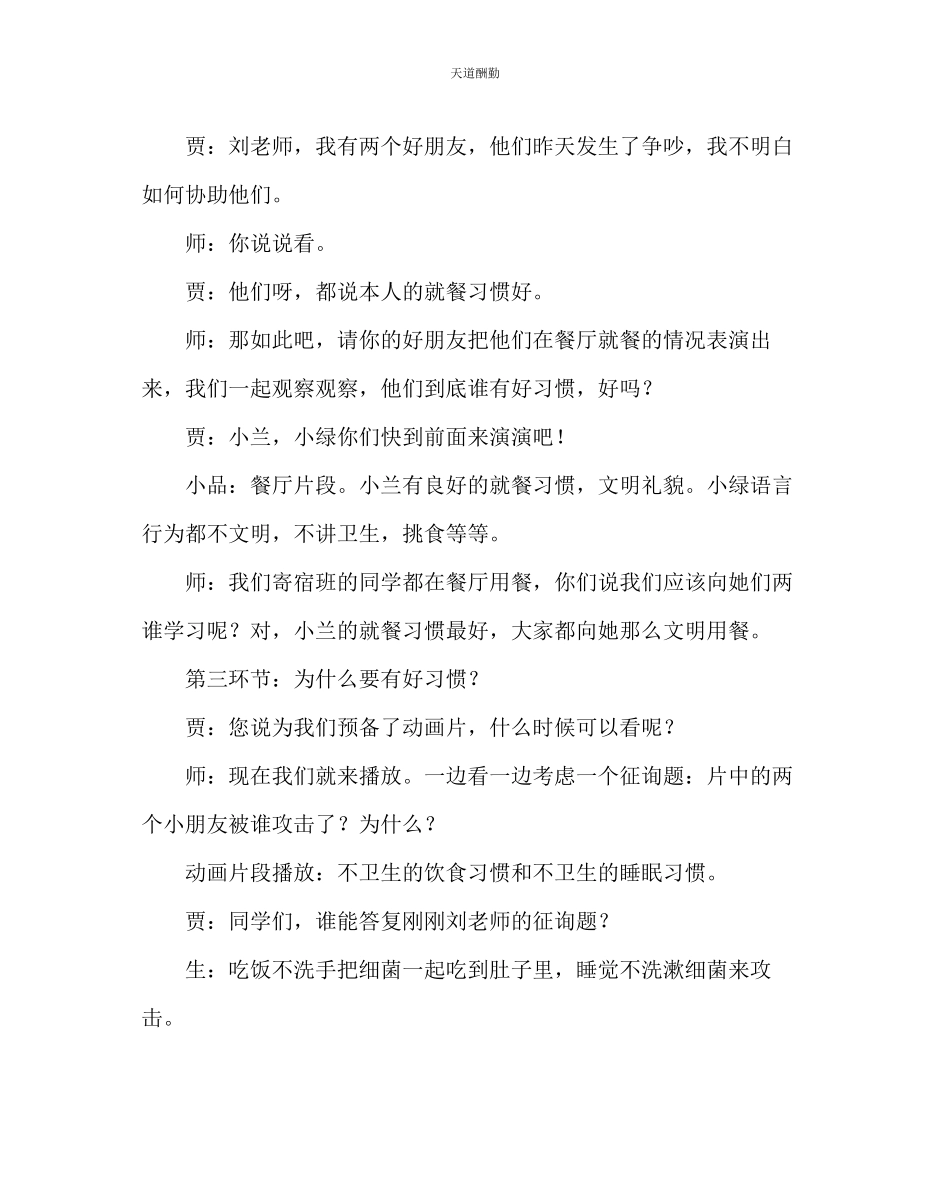 2023年主题班会教案主题中队会和好习惯交朋友.docx_第3页