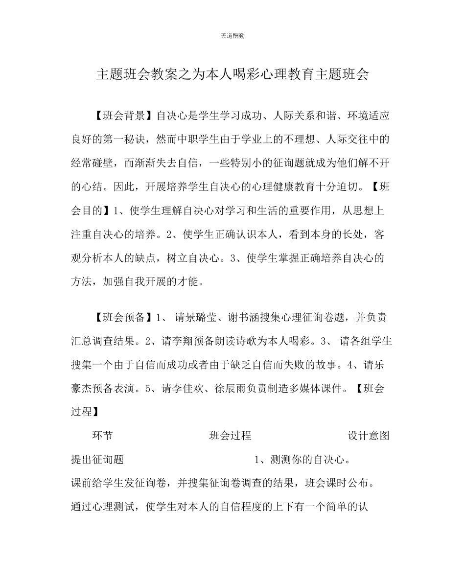 2023年主题班会教案为自己喝彩心理教育主题班会.docx_第1页