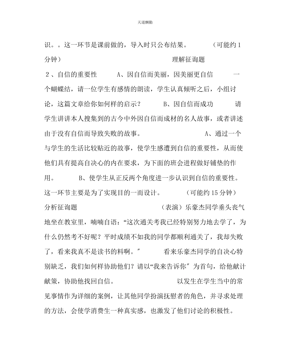 2023年主题班会教案为自己喝彩心理教育主题班会.docx_第2页