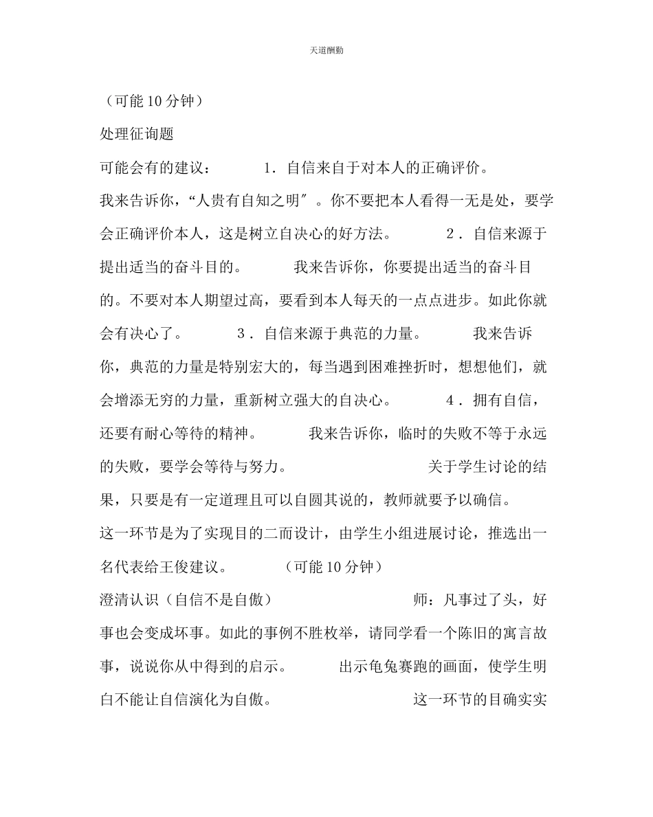 2023年主题班会教案为自己喝彩心理教育主题班会.docx_第3页